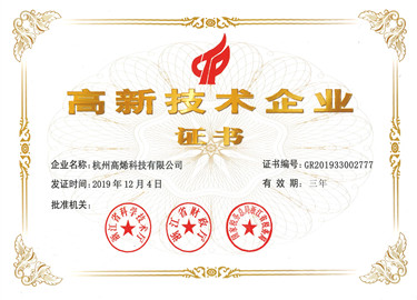 高(gāo)烯