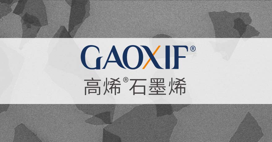高(gāo)烯